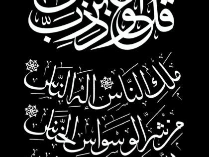 Entire Surahs Free Islamic Calligraphy