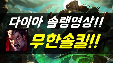 일라오이vs점화다리우스 무한 솔킬 방법 다이아5 Illaoi Vs Darius Top Youtube