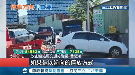 一時方便多繳費 女駕駛逆向跨車道停車 車頭反了 拖吊保管等費用直接上漲58倍 民眾驚原來不能逆向│記者 洪琮翔 高子堯