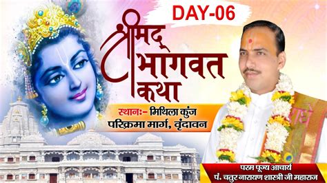 Live Shrimad Bhagwat Katha Day 6 PP Shri Chatur Narayan Shastri Ji