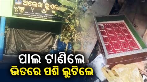 Miscreants Loot Jewellery Shop In Odishas Bhadrak District Kalinga