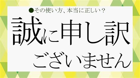 「誠に申し訳ございません」と「大変申し訳ございません」どっちが正解？使い方や違いを例文で解説！【大人の語彙力強化塾159】 Precious Jp（プレシャス）