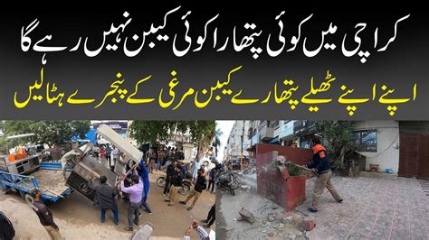 KMC Anti Encroachment Operation North Karachi YouTube