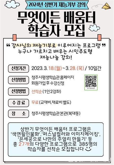 청주시평생학습관 재능기부 강좌 ‘무엇이든 배움터 학습자 모집 글로벌뉴스통신gna