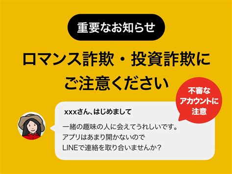 【重要なお知らせ】ロマンス詐欺・投資詐欺にご注意ください。 Yamap Info Blog