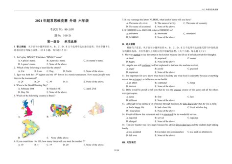 2021年广东省深圳市超常思维竞赛六年级英语真题（pdf版，含答案） 21世纪教育网