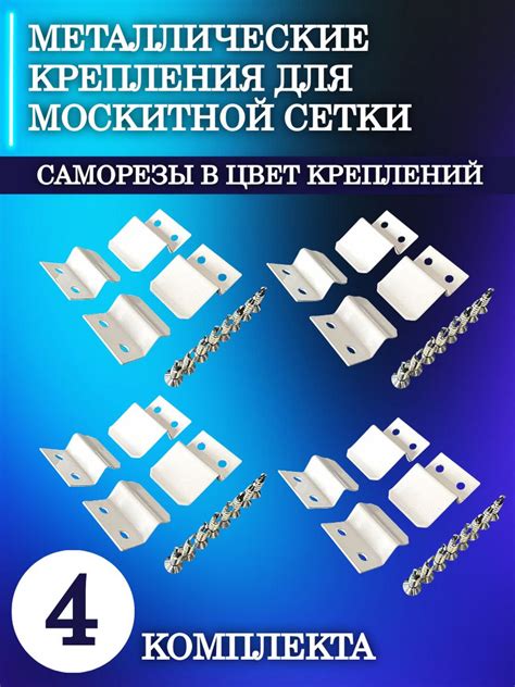 Крепления металлические для москитной сетки - купить с доставкой по ...