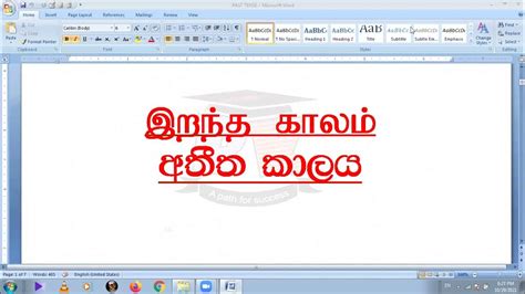 Grade 11 Sinhala Second Language Grammar Past Tense Irandam Moli