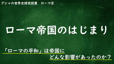 5 24 ビザンツ帝国（東ローマ帝国）の発展 グシャの世界史探究授業