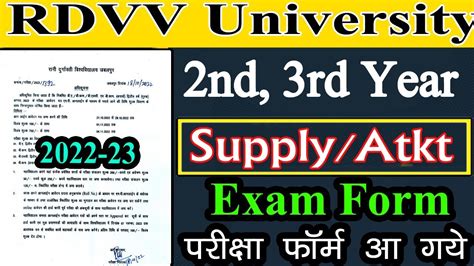 Rdvv University Supply Exam Form Rdvv Nd Rd Year