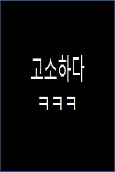 노벨피아 웹소설로 꿈꾸는 세상 용사 아저씨