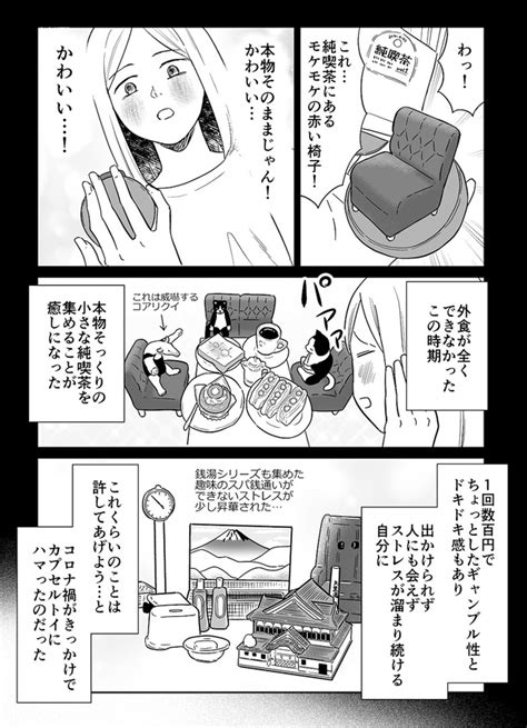 ＜画像28 76＞【漫画】六本木でわざと終電を逃してサウナへ…！そこには海外に行ったかのような“非日常”が「非日常活はじめました」【著者に聞く