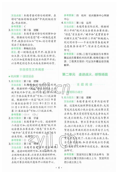 2023年胜在阅读小学语文同步阅读与写作全能训练六年级浙江专版答案——青夏教育精英家教网——