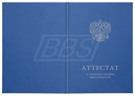 Аттестаты, бланки для школы пустые, приложения и обложки для среднего ...