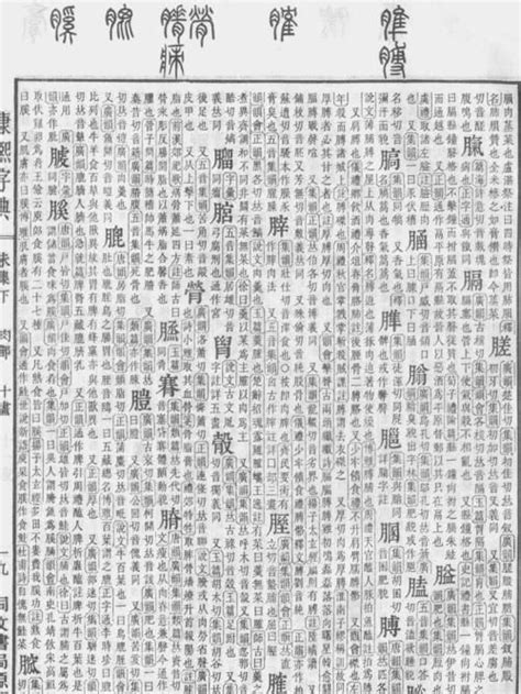 康熙字典在线查询 康熙字典在线查字笔画 悠生活