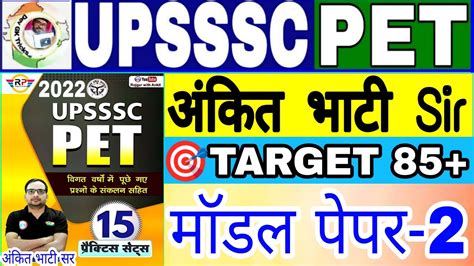 Ankit Bhati Upsssc Pet Practice Set Pet Youtube