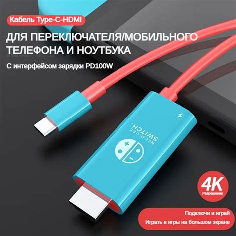 Кабель Type C-HDMI для Nintendo Switch с 4K 1080P 100 Вт PD-зарядкой ...