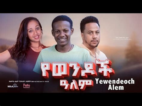 የወንዶች አለም ሙሉ ፊልም Yewendoch Alem Full Amharic Movie 2024 New