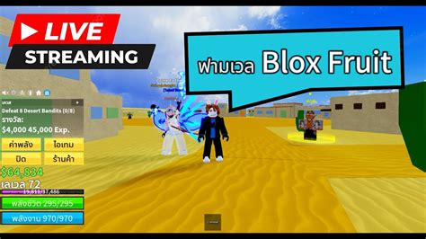 ฟามเวลblox Fruit 🔴live 1 Youtube