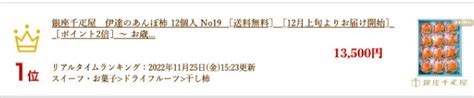 【楽天市場】銀座千疋屋 伊達のあんぽ柿 12個入 No39 送料無料 ポイント2倍 ～ お歳暮 御歳暮 クリスマス 干し柿 ギフト 贈り物