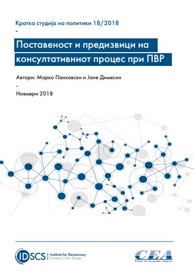 Поставеност и предизвици на консултативниот процес при ПВР - IDSCS