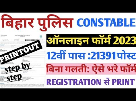 Bihar Police Online Form Kaise Bhare Bihar Police Form Fill Up 2023