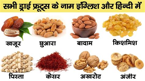 Dry fruit Names in Hindi and English डरई फरट क इगलश नम YouTube