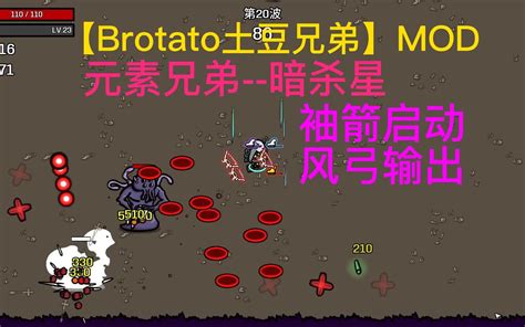 【brotato土豆兄弟】mod 银河兄弟 长青女神 Boos见了都嫌打不动