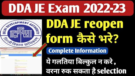 DDA JE Online Form 2023 Kaise Bhare How To Fill DDA JE Online Form DDA