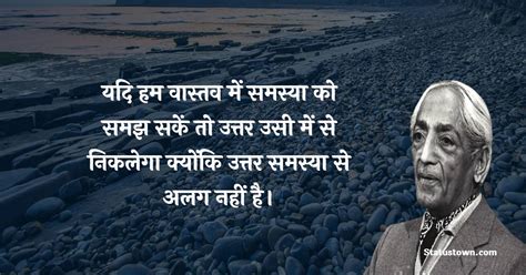 जिद्दू कृष्णमूर्ति के प्रेरक विचार