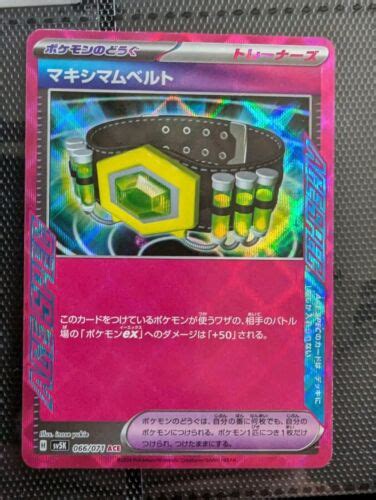 Maximum Belt 066071 Ace Spec Pokemon Tcg Jpn Wild Force Sv5k Nm Us