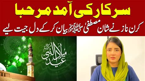 Rabi Ul Awwal Special Shaan E Mustafa Saw Kiran Naz Vlogs Youtube