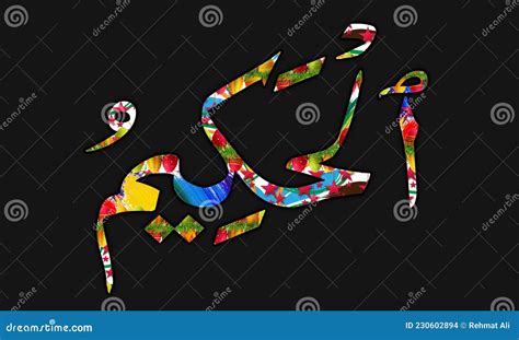 Arabic Name Of Allah Al Hakeem Text On Background Stock Illustration