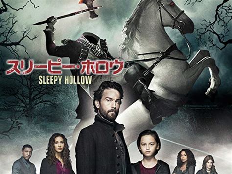 Sleepy Hollow／スリーピー・ホロウ シーズン4｜海外ドラマミュージックナビ