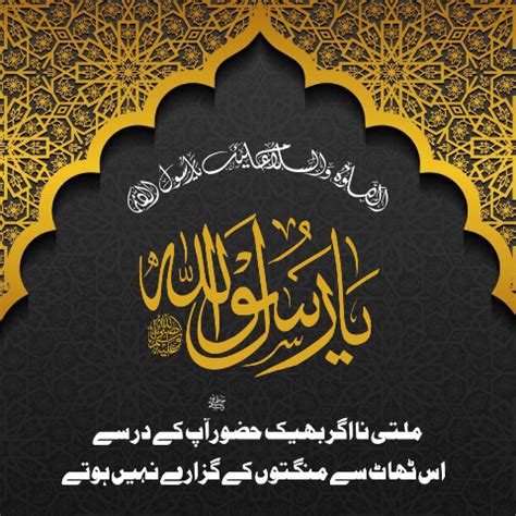 Assalatu Wassalamu Alaika Ya Rasool Allah Image 12 Rabi ul Awal Images