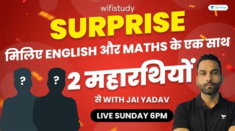 Wifistudy Surprise मलए English और Maths क एक सथ 2 महरथय स