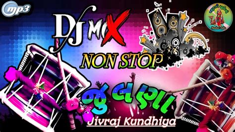 NON STOP DJ REMIX DAKLA JULNA NI MOJ Jivraj Kundhiya Ranukari