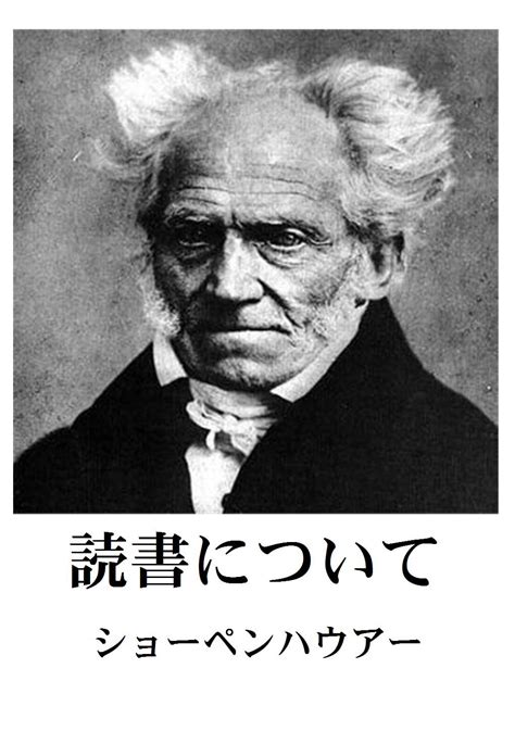 Jp 読書について 哲学文庫 Ebook ショーペンハウアー 佐久間政一 本