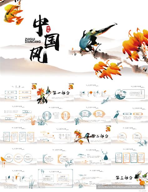 传统文化中国风年终总结ppt其他ppt多媒体图库昵图网