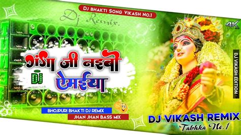 Ganga Ji Nahaibo Ye Maiya Pawan Singh Dj Remix Durga Puja Dj Song