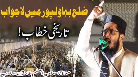 Molana Muavia Azam Tariq New Bayan District Bahawalpur Youtube