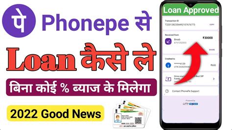 Phonepe Se Lone Kaise Lete Hain Phonepe Loan Kaise Milta Hai