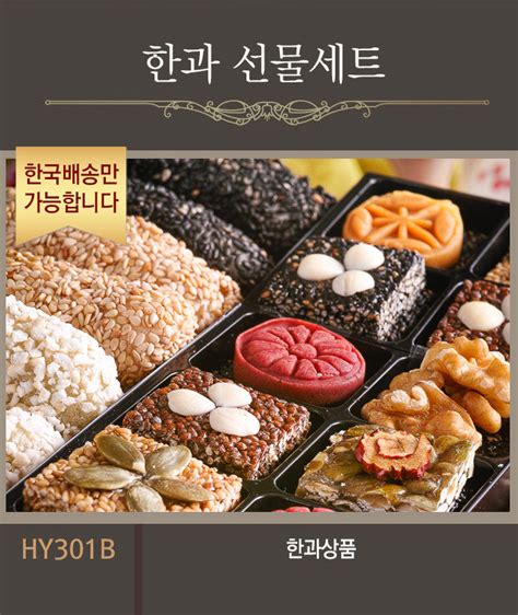 한국배송 Hy301 한과 선물세트 특상품