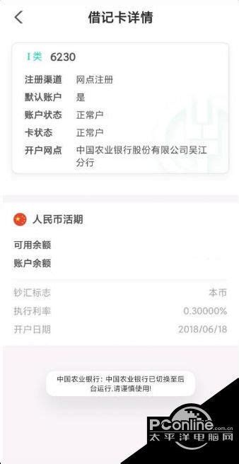 农行掌上银行怎么查询开户行 查询开户行方法 腾讯新闻