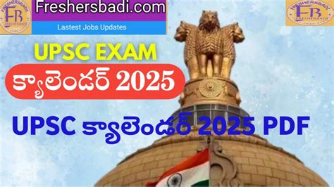 Upsc Exam Calendar 2025 Released Check Cse Prelims Mains