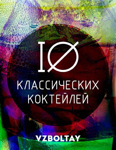 Классические коктейли . Обсуждение на LiveInternet - Российский Сервис ...
