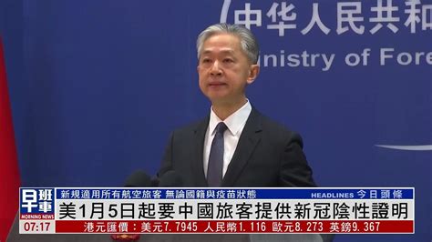 美国1月5日起要求从中国入境美国的旅客需提供新冠阴性证明凤凰网视频凤凰网