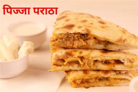 Pizza Paratha वीकेंड पर बच्चों के लिए नाश्ते में बनाएं पिज्जा पराठा