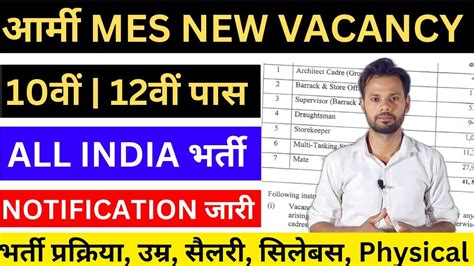 Army MES New Vacancy 2023 Army MES NEW Bharti 2023 Mts Tradesman