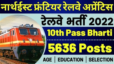 Northeast Frontier Railway Apprentice Recruitment Indian Railway